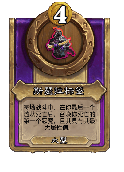 酒馆战棋/斯瑟拉标签