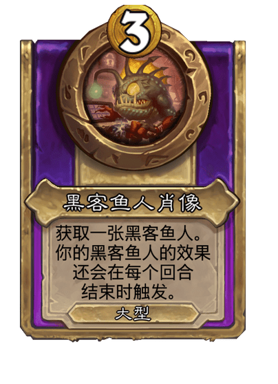 酒馆战棋/黑客鱼人肖像