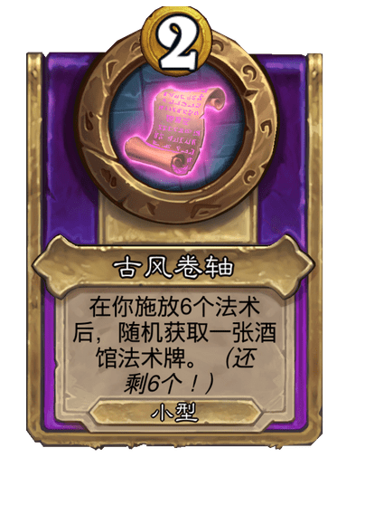 酒馆战棋/古风卷轴