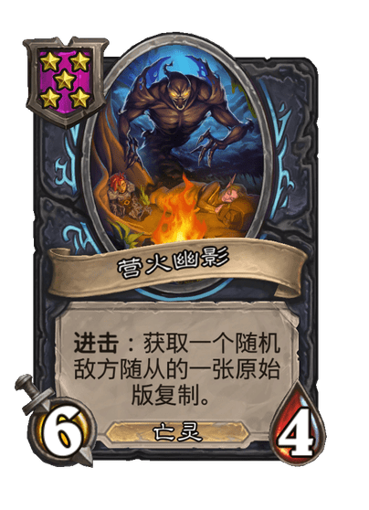 酒馆战棋/营火幽影