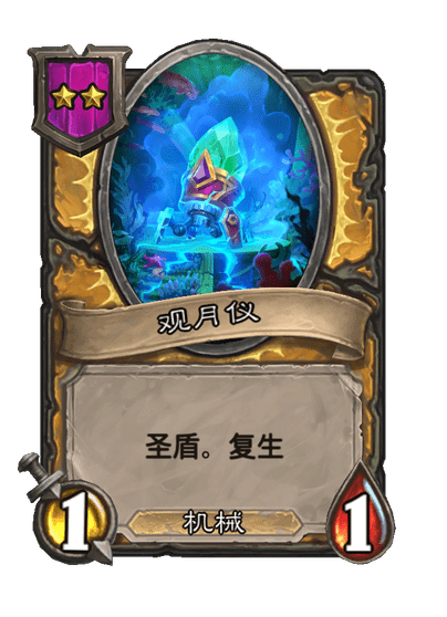 酒馆战棋/观月仪