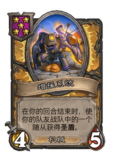 酒馆战棋/增援系统