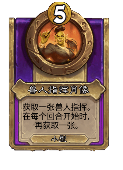 酒馆战棋/兽人指挥肖像