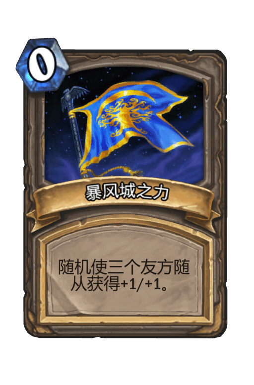 酒馆战棋/暴风城之力