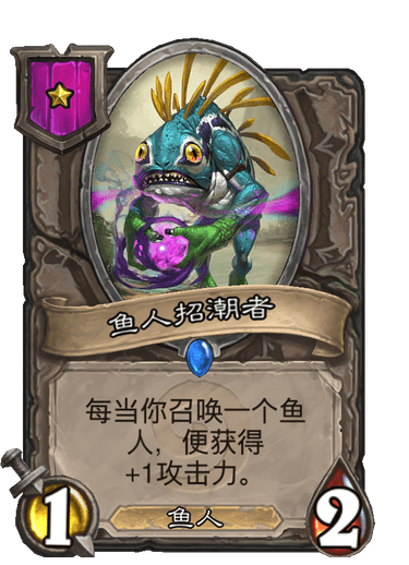 酒馆战棋/鱼人招潮者