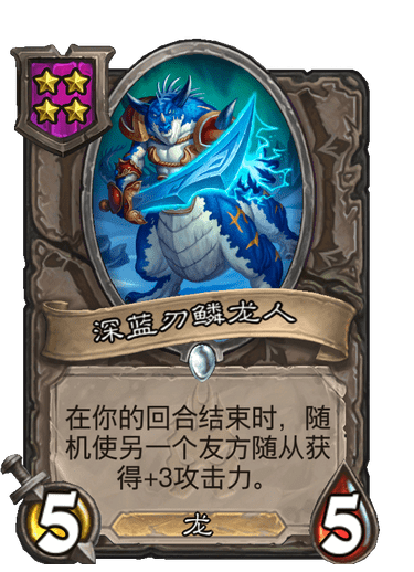 酒馆战棋/深蓝刃鳞龙兽