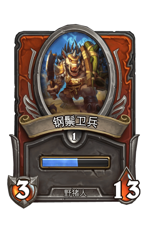 佣兵战纪/钢鬃卫兵