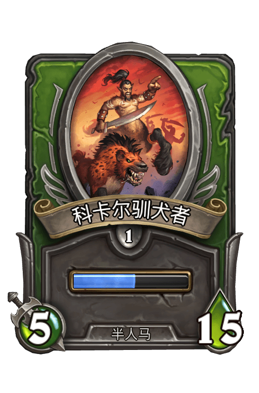 佣兵战纪/科卡尔驯犬者