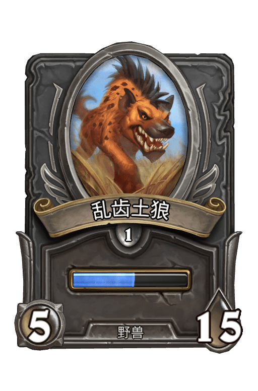 佣兵战纪/乱齿土狼