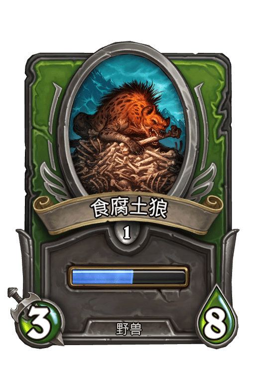 佣兵战纪/食腐土狼