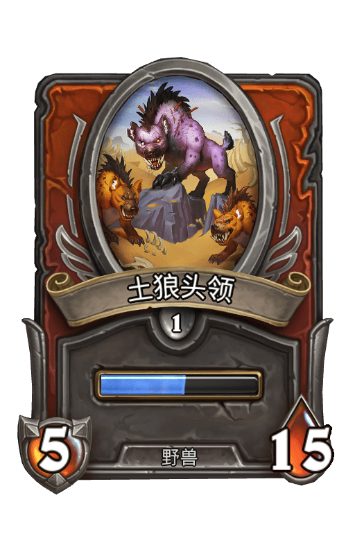 佣兵战纪/土狼头领