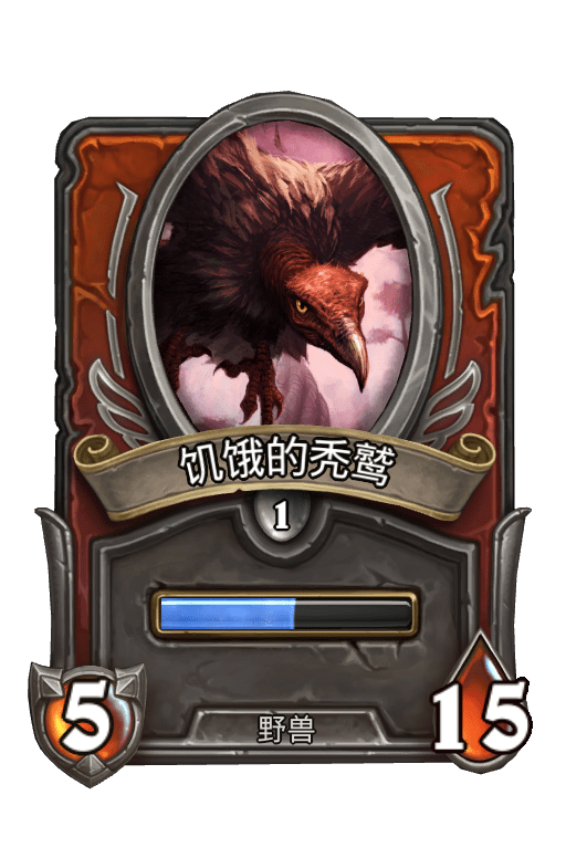 佣兵战纪/饥饿的秃鹫