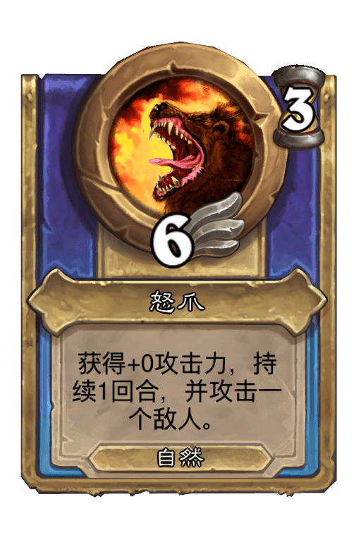 怒爪