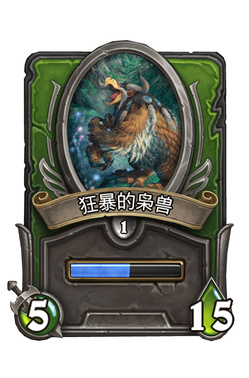 佣兵战纪/狂暴的枭兽