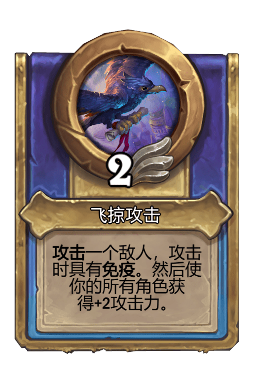 飞掠攻击 飞掠攻击