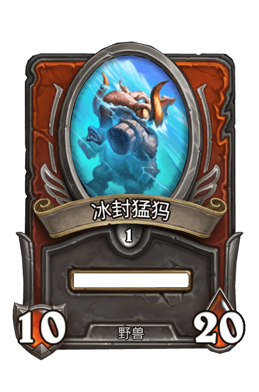 佣兵战纪/冰封猛犸