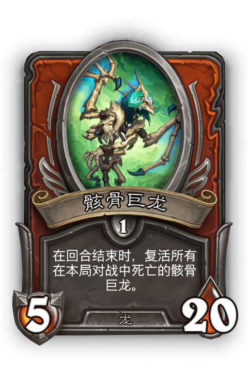 佣兵战纪/骸骨巨龙