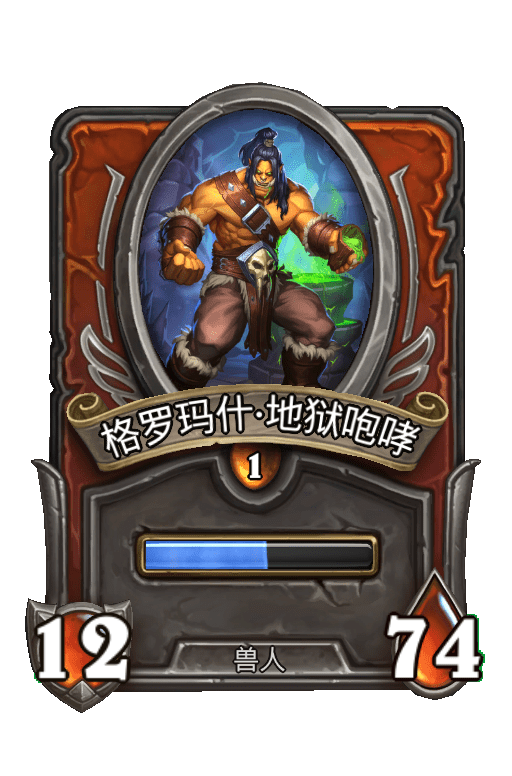 佣兵战纪/格罗玛什·地狱咆哮