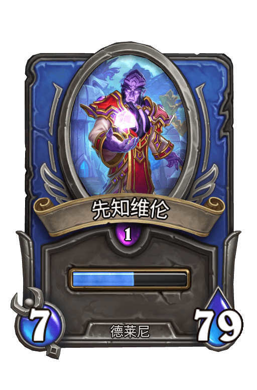 佣兵战纪/先知维伦