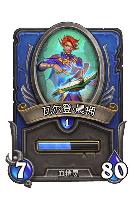 佣兵战纪/瓦尔登·晨拥