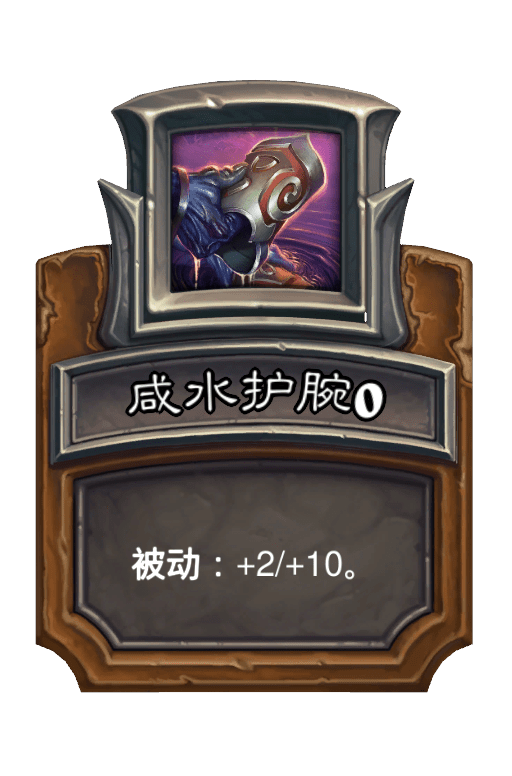 咸水护腕 咸水护腕