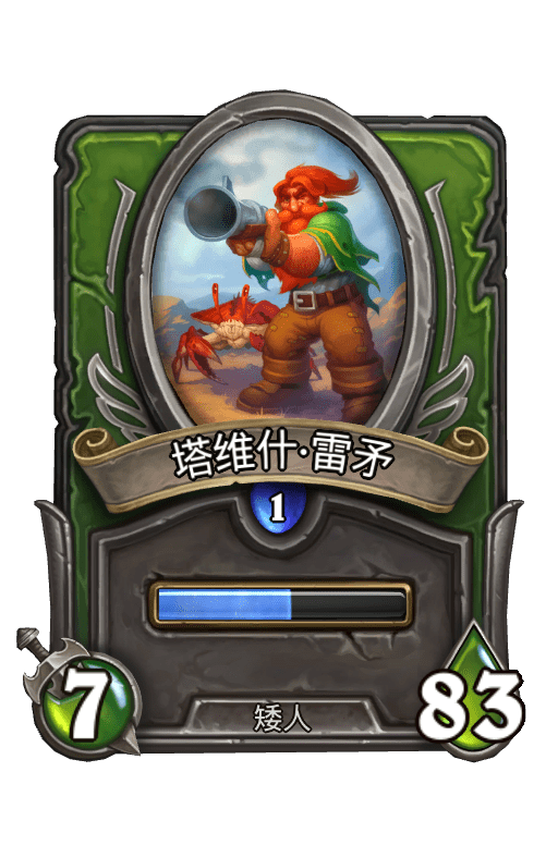 佣兵战纪/塔维什·雷矛