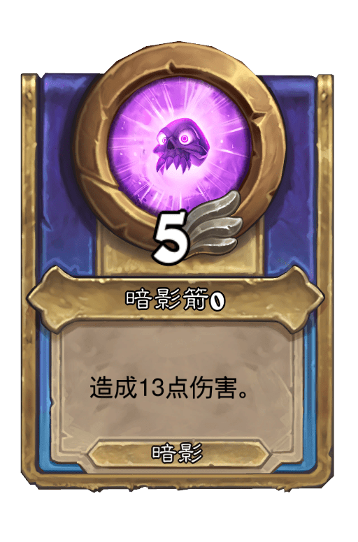 暗影箭