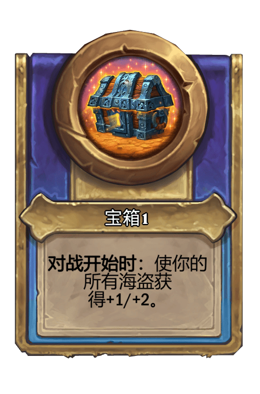 宝箱1