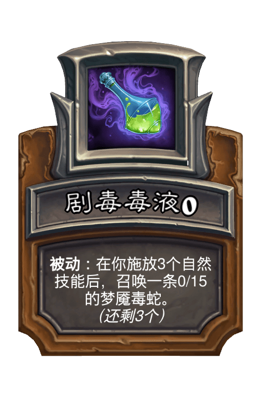 剧毒毒液 剧毒毒液