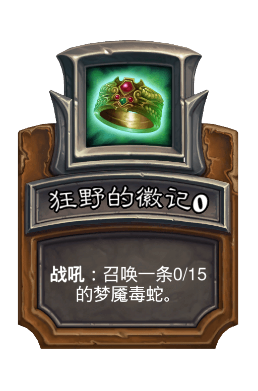 狂野的徽记
