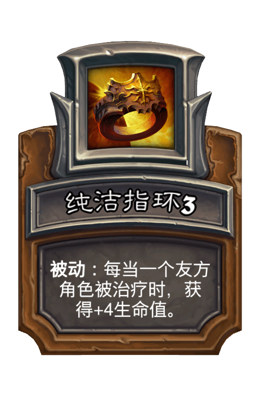 纯洁指环3