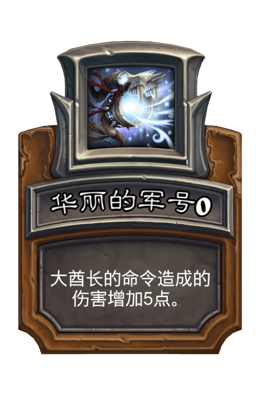 华丽的军号 华丽的军号