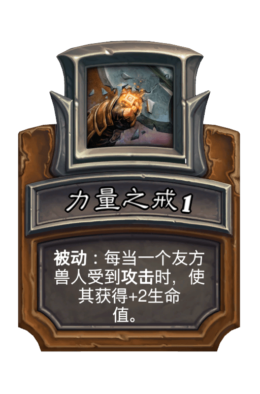 力量之戒1