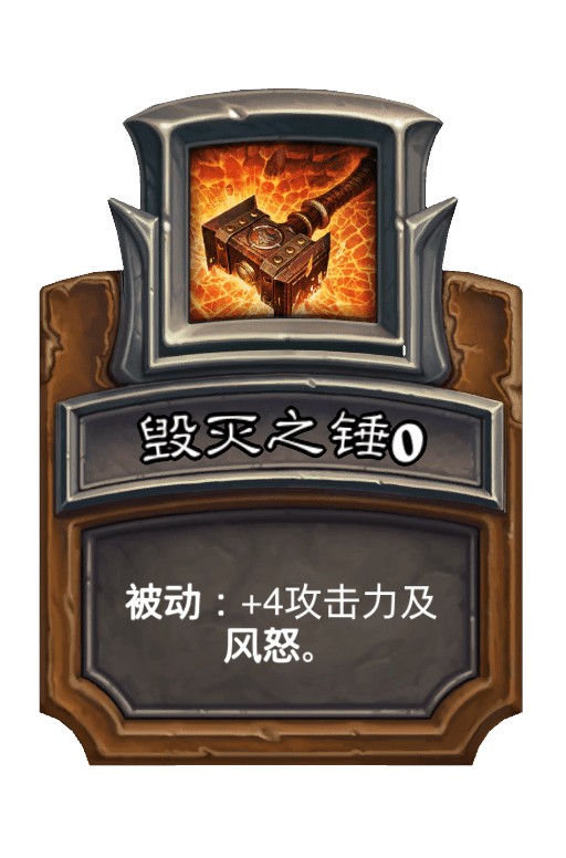 毁灭之锤 毁灭之锤