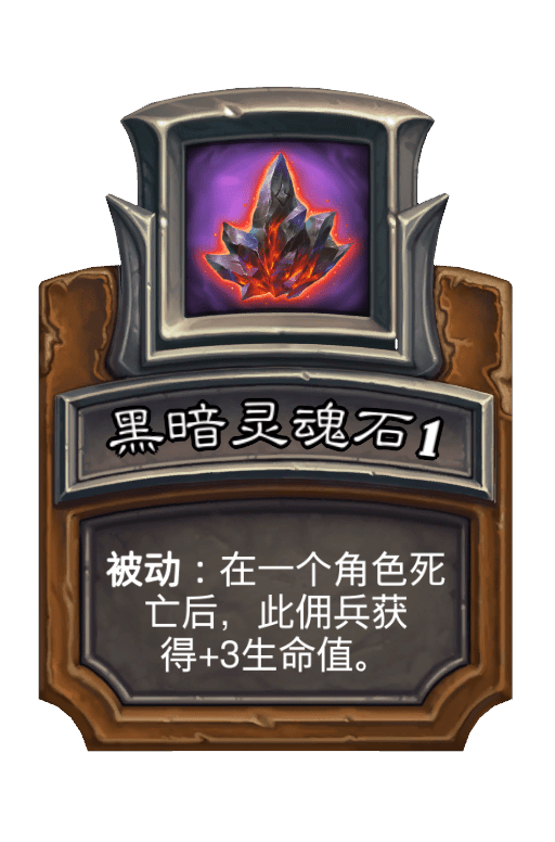 黑暗灵魂石1