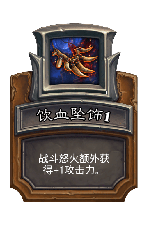 饮血坠饰1