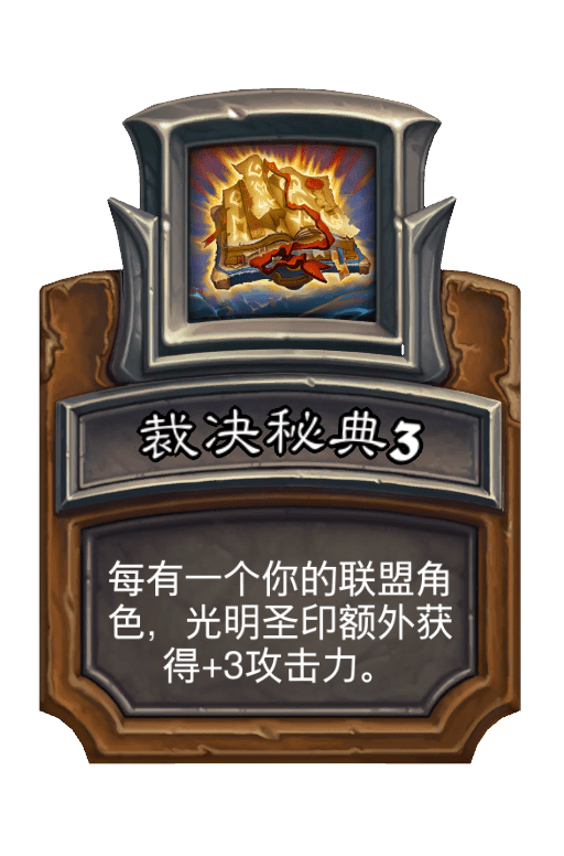 裁决秘典3
