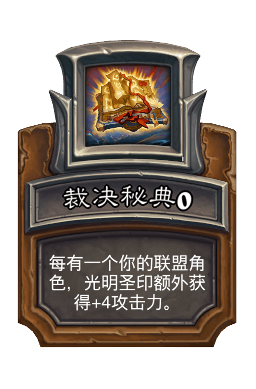 裁决秘典 裁决秘典