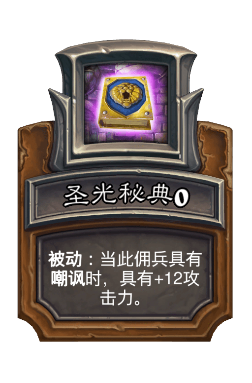 圣光秘典 圣光秘典