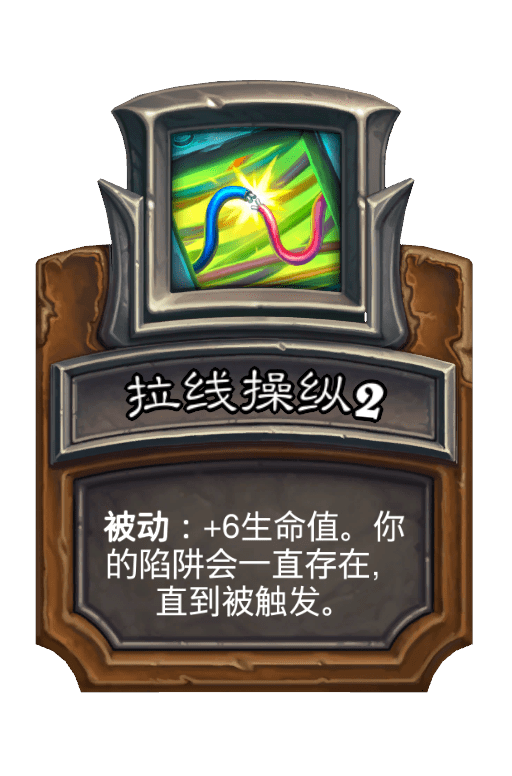 拉线操纵2