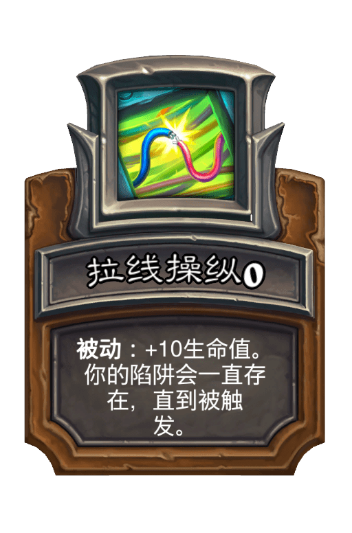 拉线操纵