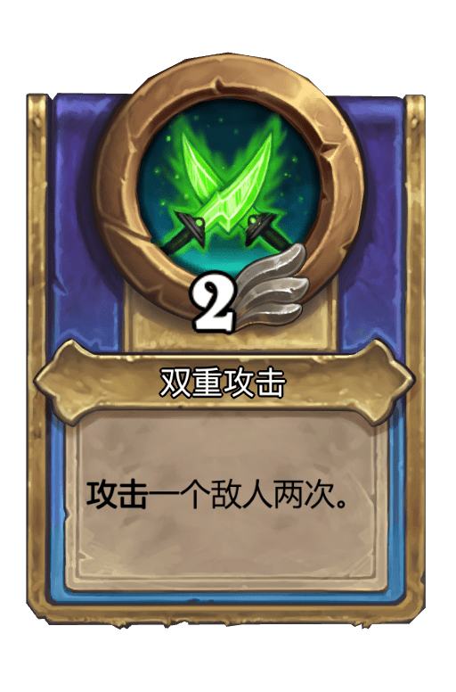 双重攻击