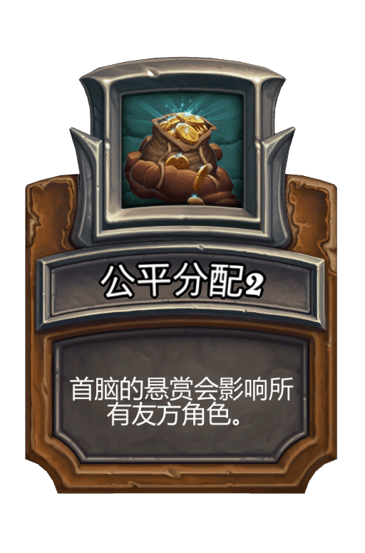 公平分配2