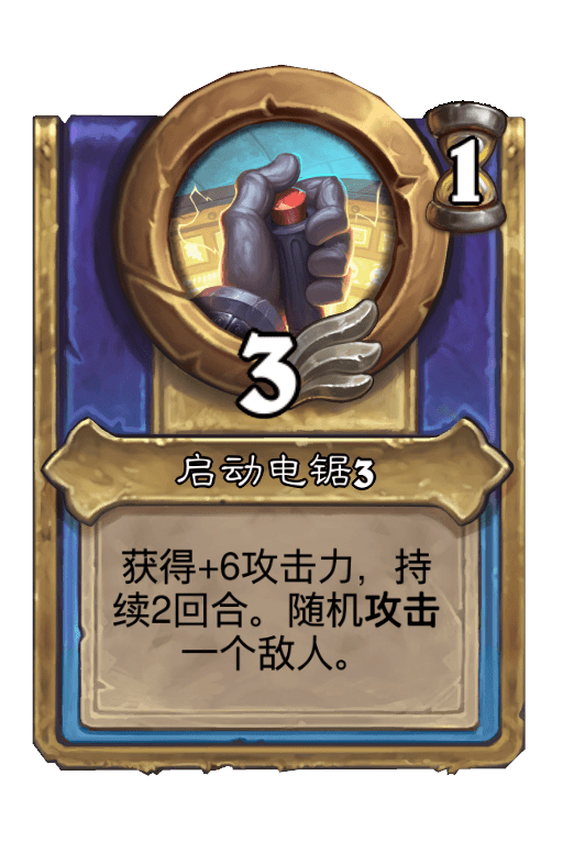 启动电锯3