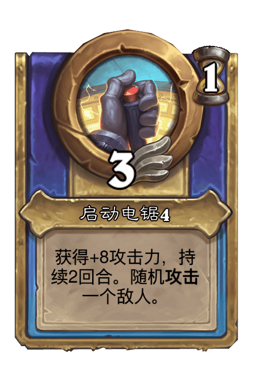 启动电锯4