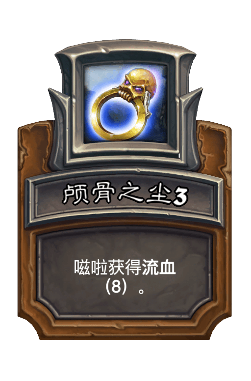 颅骨之尘3