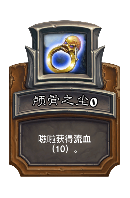 颅骨之尘