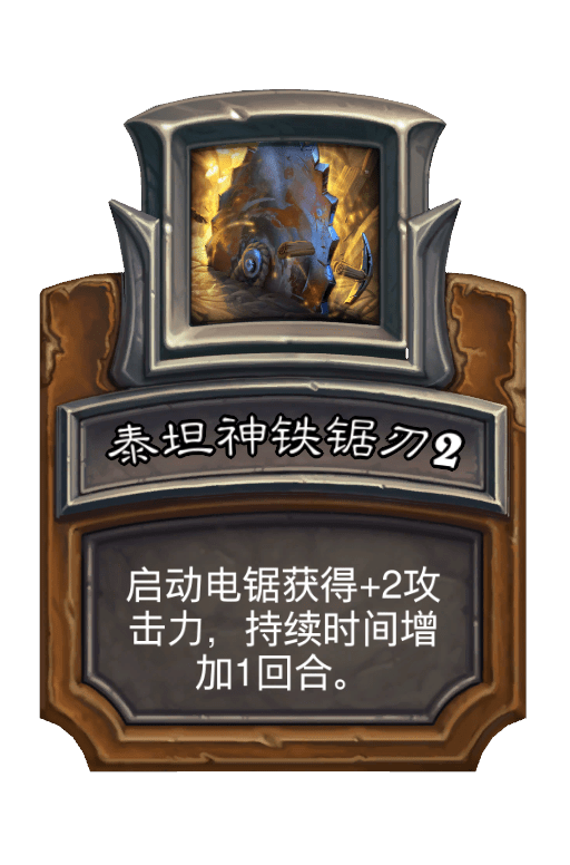 泰坦神铁锯刃2