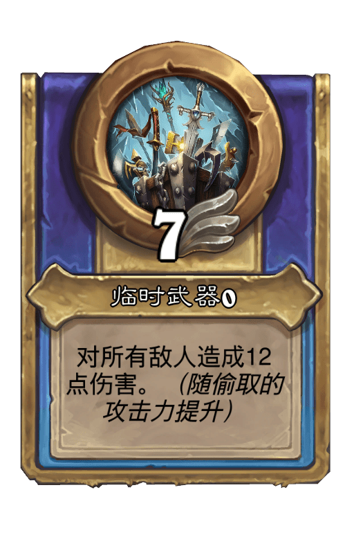 临时武器 临时武器