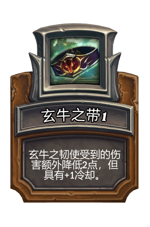 玄牛之带1